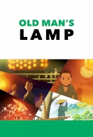 Ojiisan no Lamp