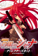 Shakugan no Shana: The Movie