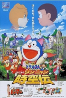 Doraemon the Movie: Nobita in the Wan-Nyan Spacetime Odyssey