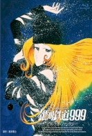 Galaxy Express 999: Eternal Fantasy