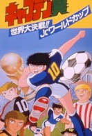 Captain Tsubasa Movie 4 World Battle - The Junior World Cup 