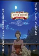 Meiji Tokyo Renka: Hanakagami no Fantasia