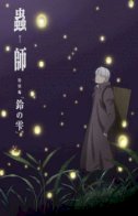 Mushishi: The Next Chapter - Drops of Bells