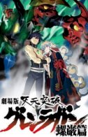 Gurren Lagann The Movie: The Lights in the Sky are Stars