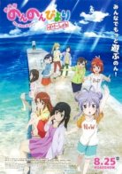 Non Non Biyori Movie: Vacation