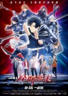 Quan Zhi Gao Shou Movie, Full-Time Expert Movie