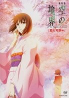 the Garden of sinners Chapter 2: Murder Speculation Part A