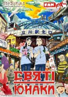 Saint☆Young Men (Movie)
