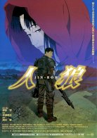 Jin-Roh: The Wolf Brigade