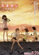 Tamayura Kanketsu-hen Movie 2
