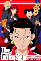 Gokusen