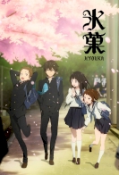 Hyouka