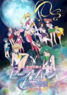 Bishoujo Senshi Sailor Moon Crystal II
