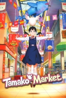 Tamako Market