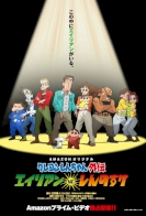 Crayon Shin-chan Gaiden: Alien vs. Shinnosuke 