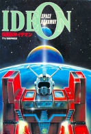 Densetsu Kyojin Ideon 