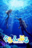 Grand Blue 