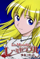 Les Miserables: Shoujo Cosette 