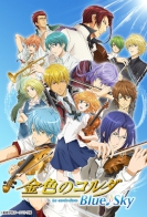 Kiniro no Corda: Blue Sky 