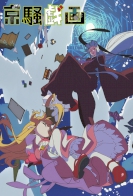 Kyousou Giga (TV) 