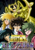 Saint Seiya: The Hades Chapter - Inferno 