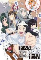 Shimoneta to Iu Gainen ga Sonzai Shinai Taikutsu na Sekai 