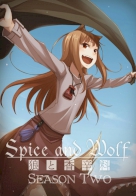 Spice and Wolf 2 