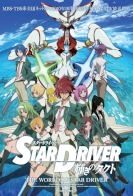 Star Driver 