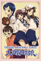 Taisho Baseball Girls 