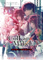 Collar x Malice Movie: Deep Cover