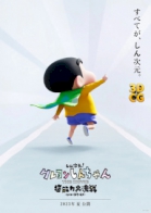 Crayon Shin-chan Movie 31: Chounouryoku Daikessen - Tobe Tobe Temakizushi