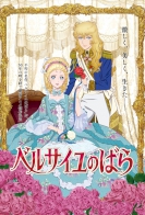 The Rose of Versailles Movie