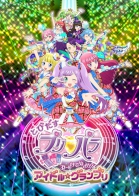 PriPara Movie: Mi~nna Atsumare! Prism☆Tours
