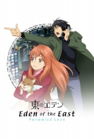 Eden of The East the Movie II: Paradise Lost