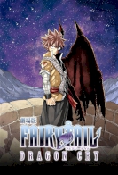 Fairy Tail the Movie 2: Dragon Cry